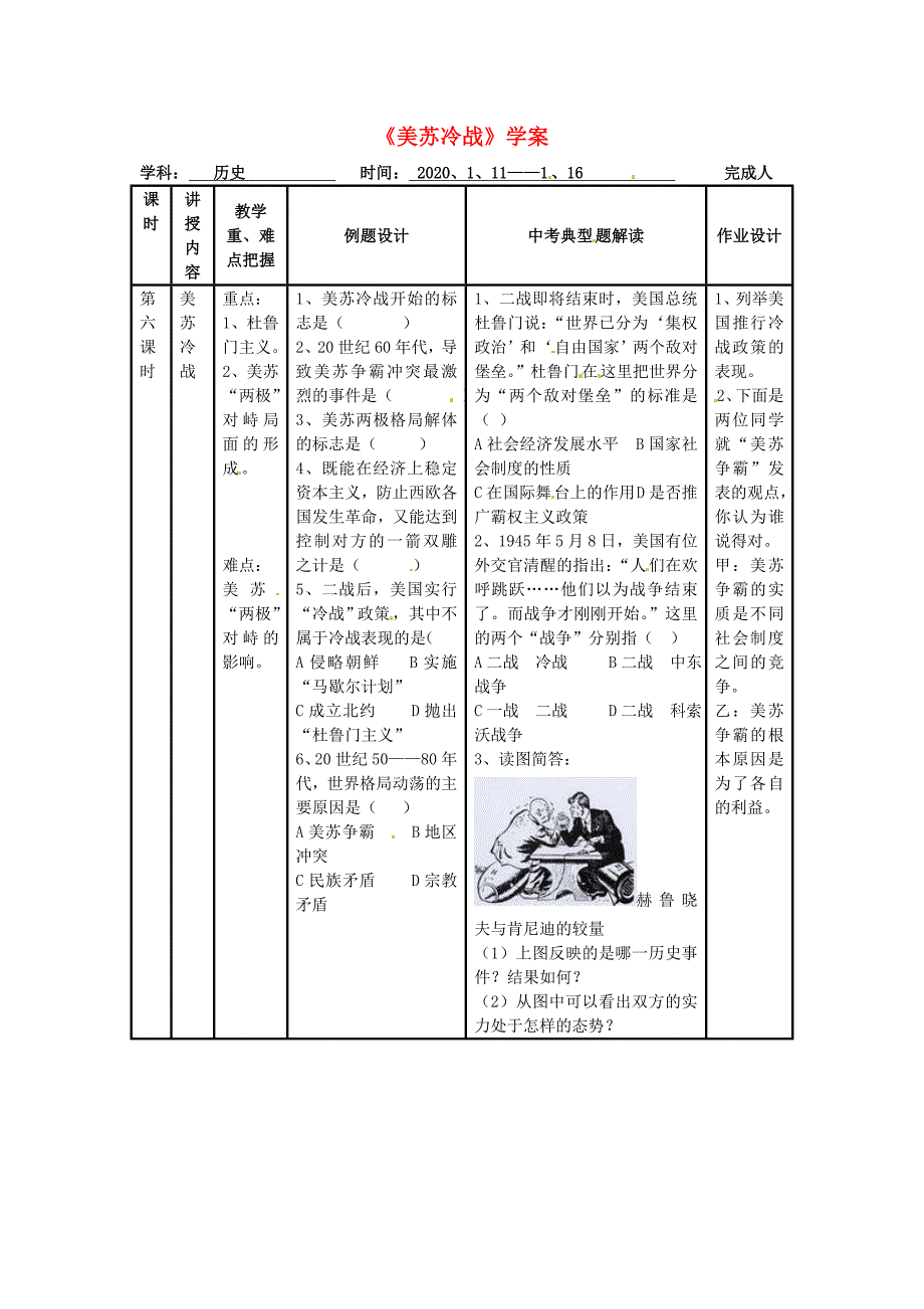 九年级历史下册第20课美苏冷战学案无答案华东师大版_第1页