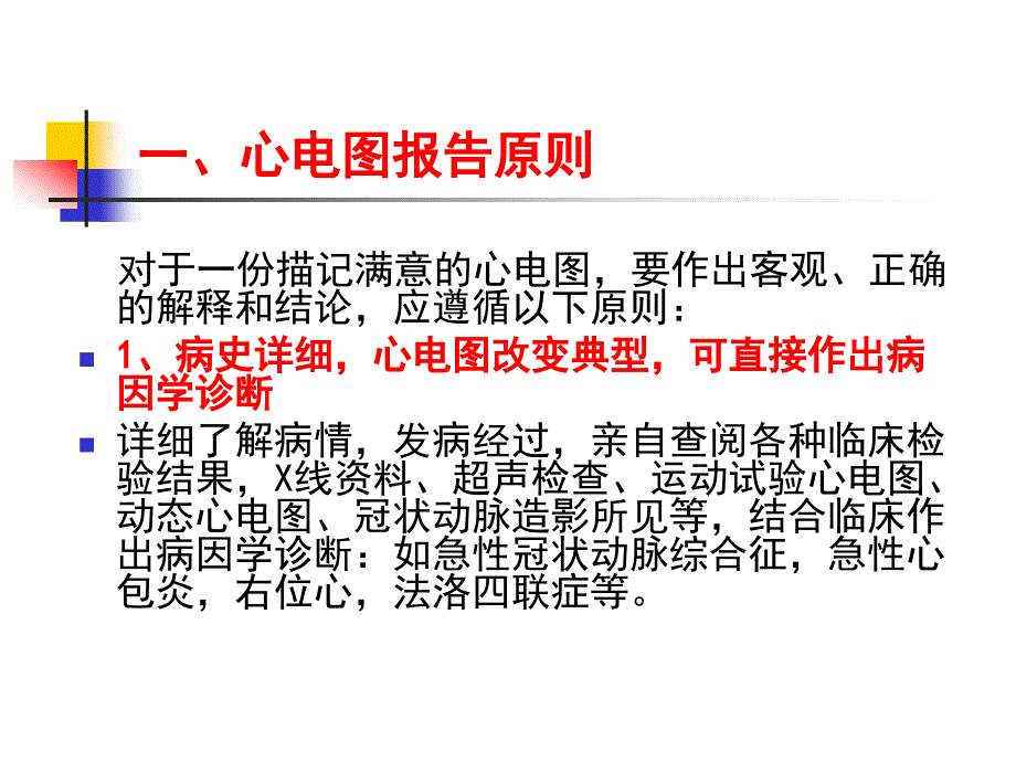 心电图报告规范化_第4页