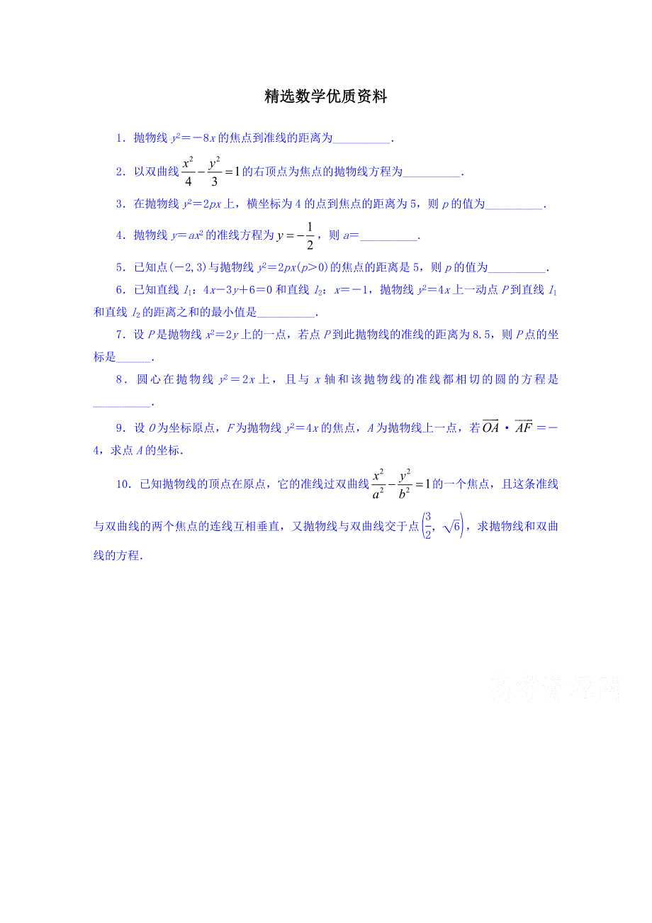 [最新]苏教版高中数学选修11同步课堂精练：2.4.1　抛物线的标准方程 含答案_第1页