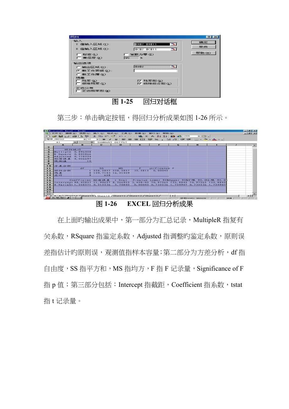 实验二用EXCEL进行相关与回归分析_第5页