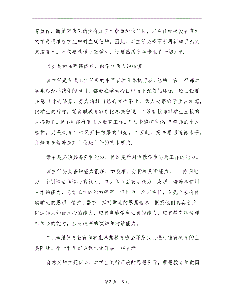 2021年第一学期班主任工作总结范文_第3页