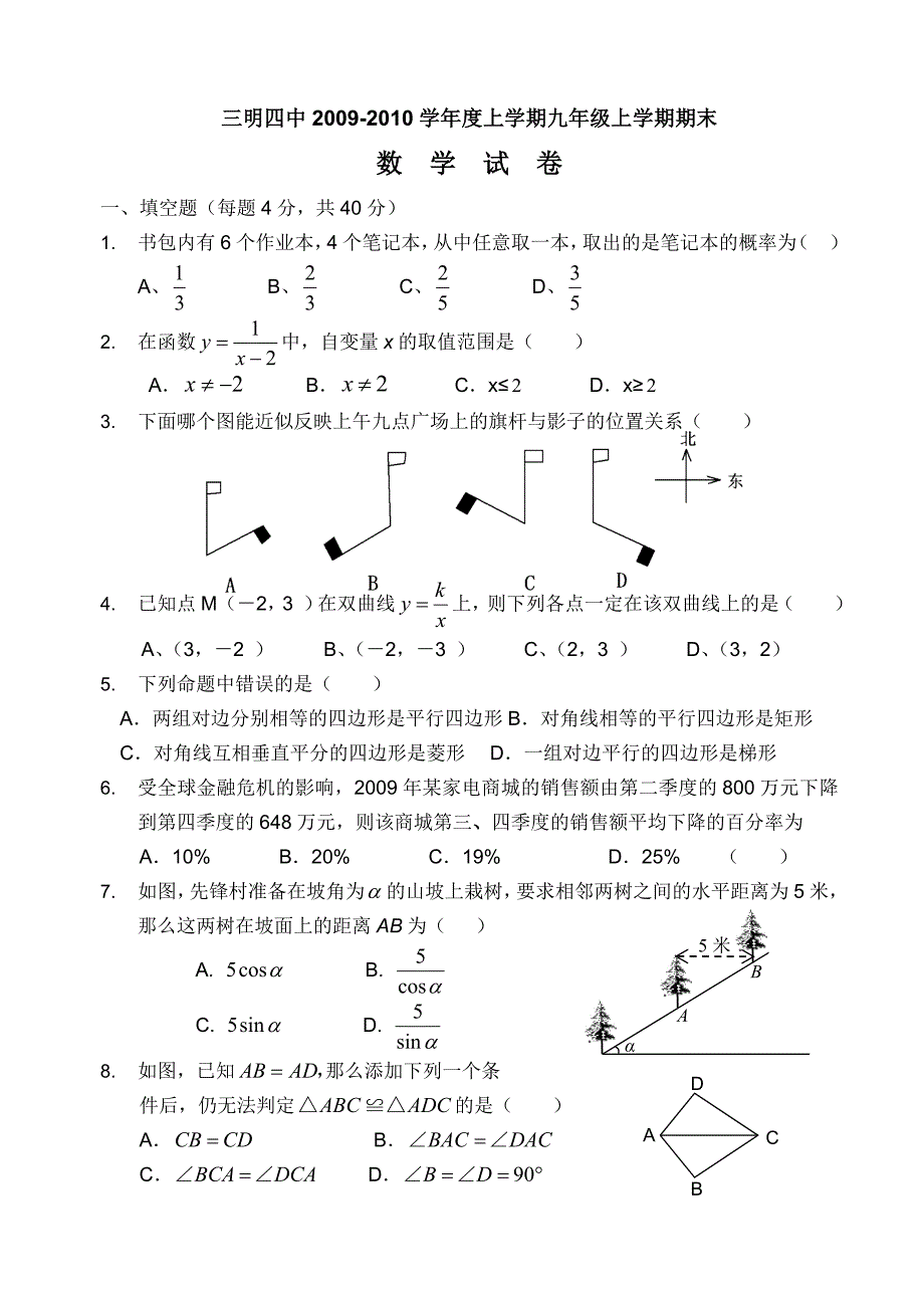 期末模拟试卷10.1.14_第1页