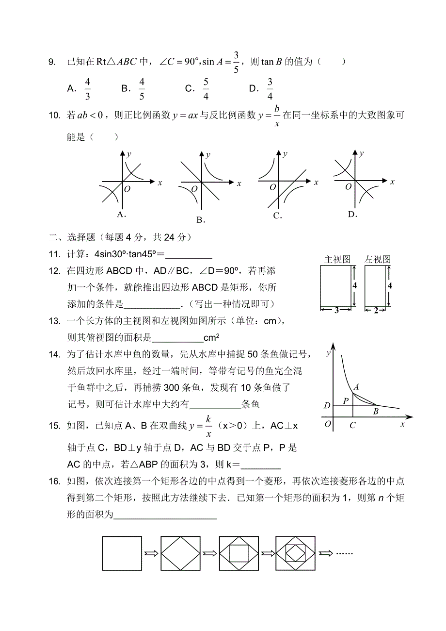 期末模拟试卷10.1.14_第2页