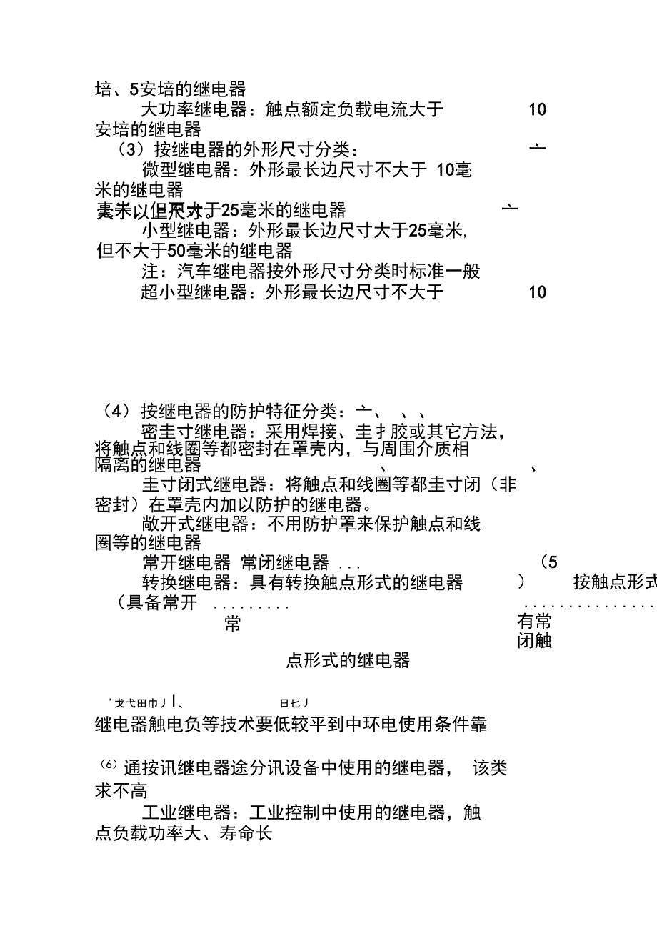 继电器种类、参数及应用_第3页