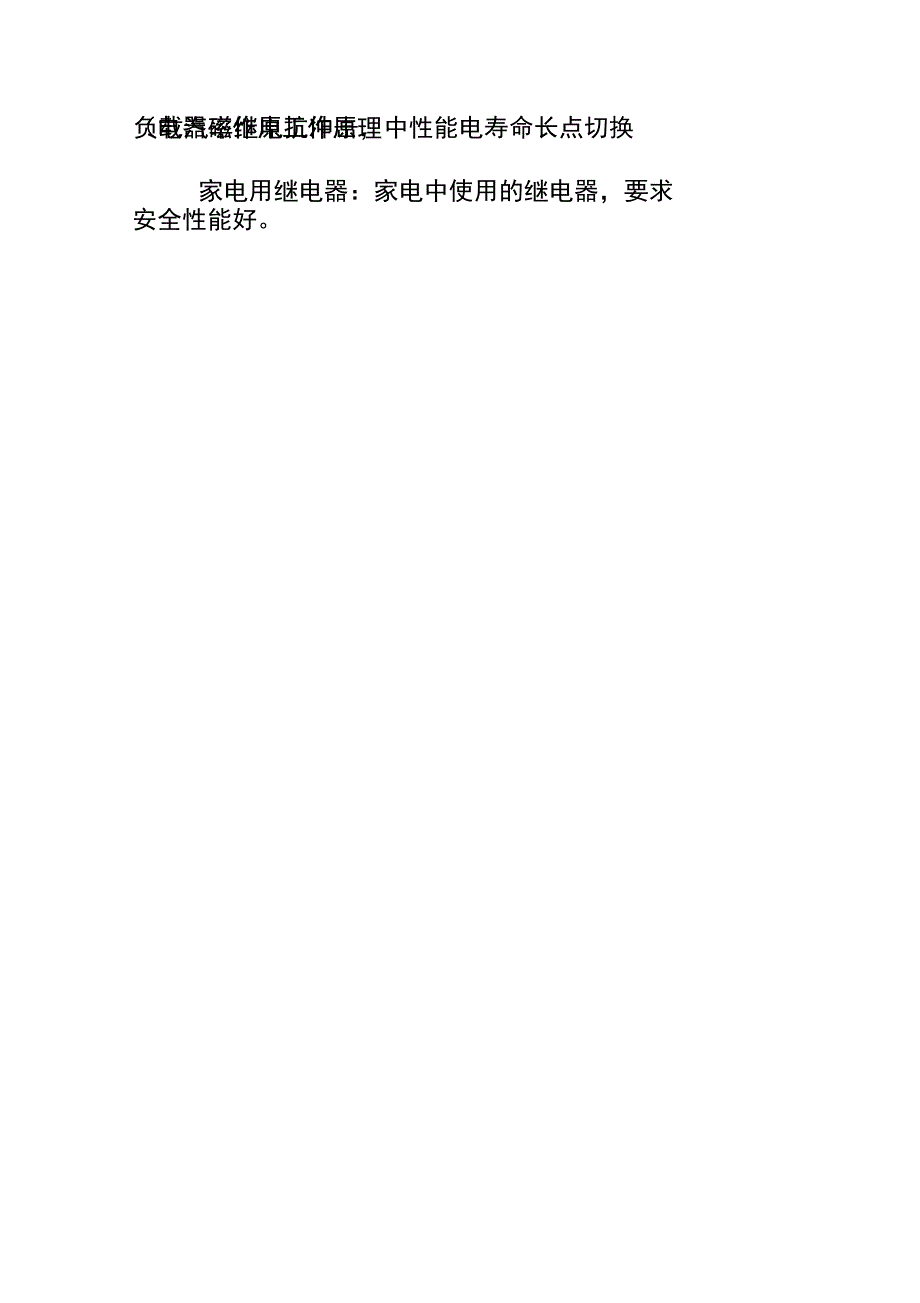 继电器种类、参数及应用_第4页