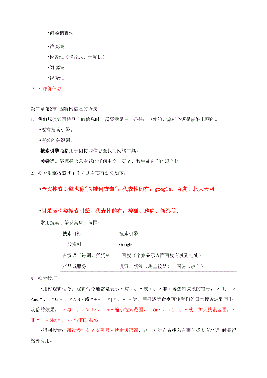 信息技术基础知识点集锦_第3页