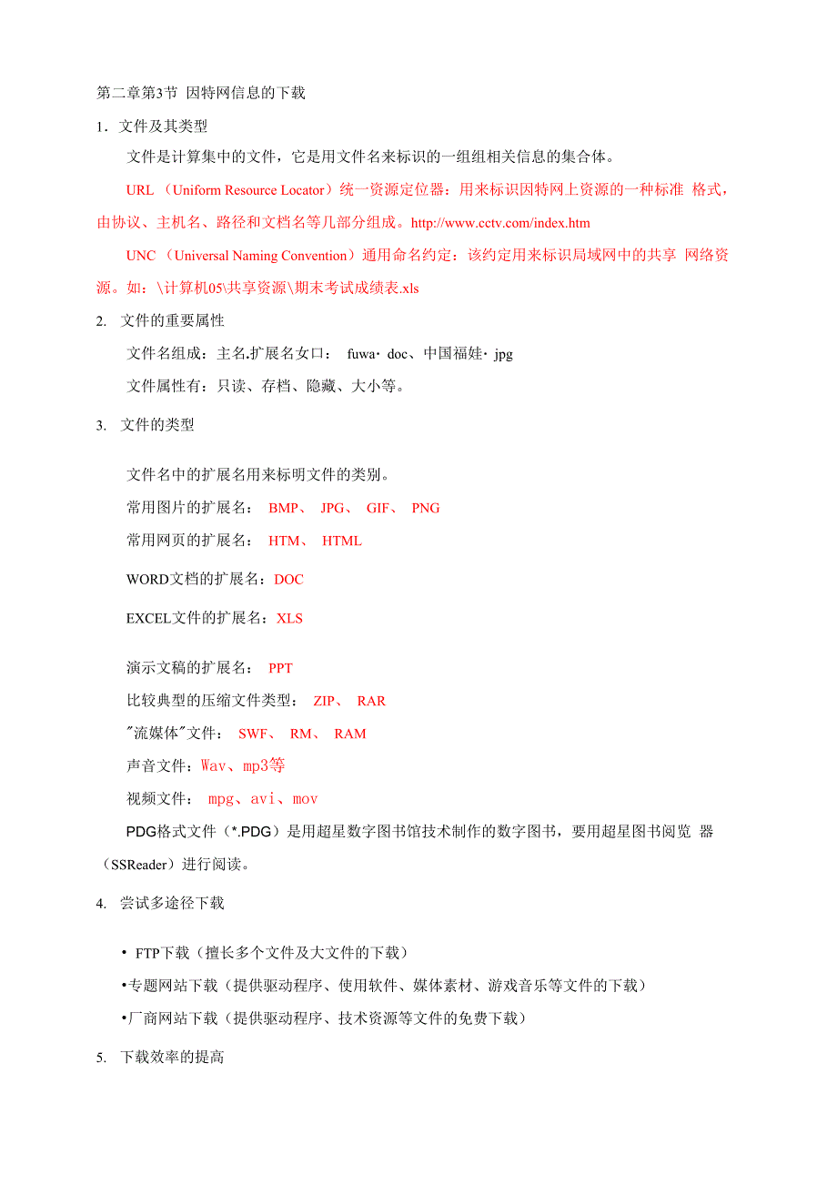 信息技术基础知识点集锦_第4页