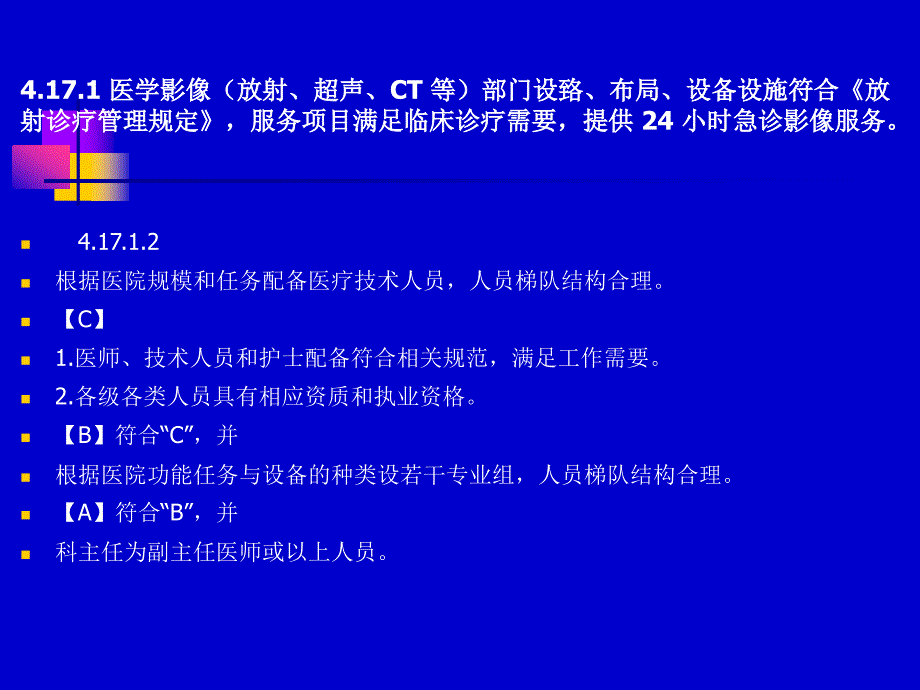 医院医疗质量安全管理与持续改进_第3页