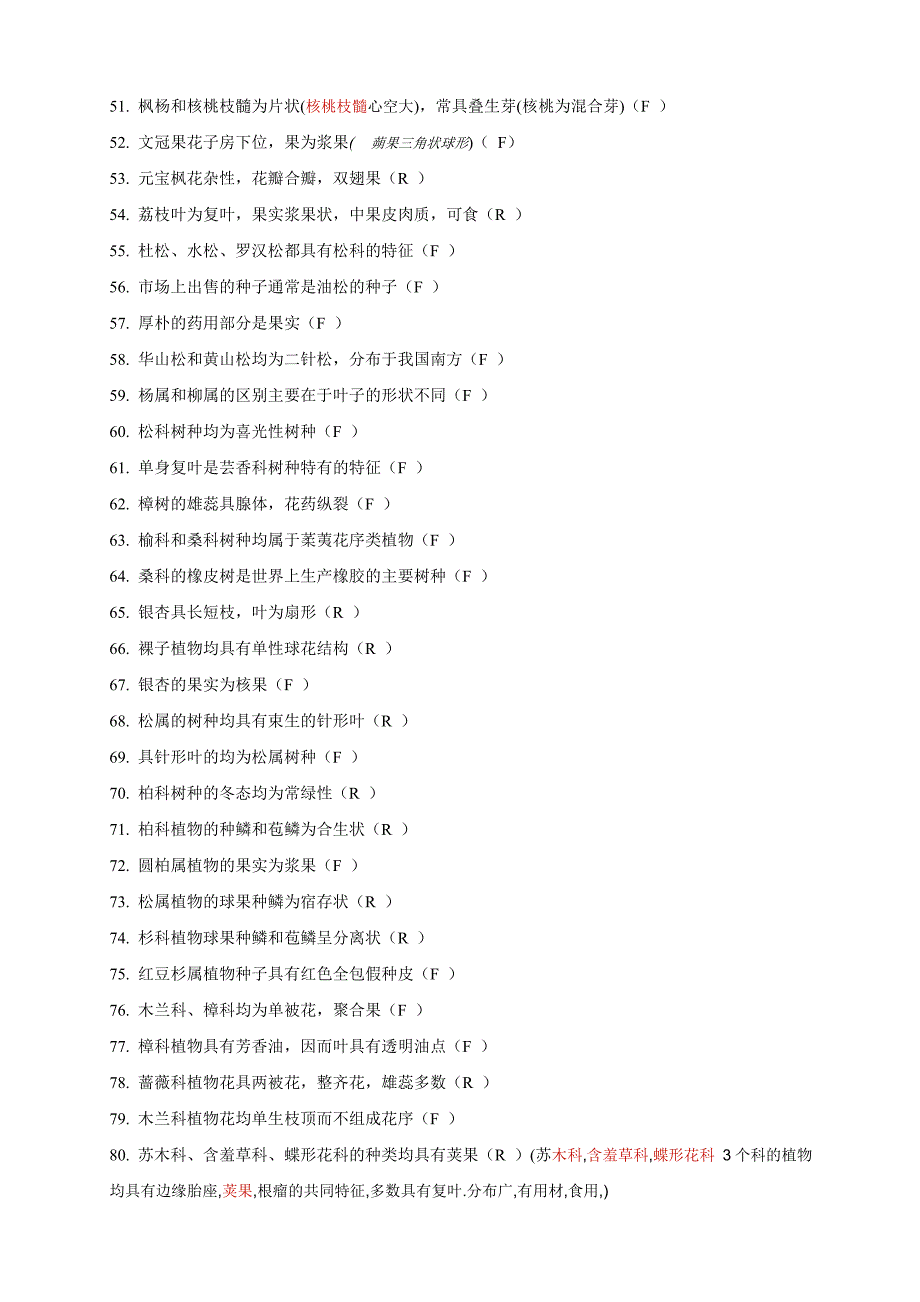 树木学试题答案_第3页