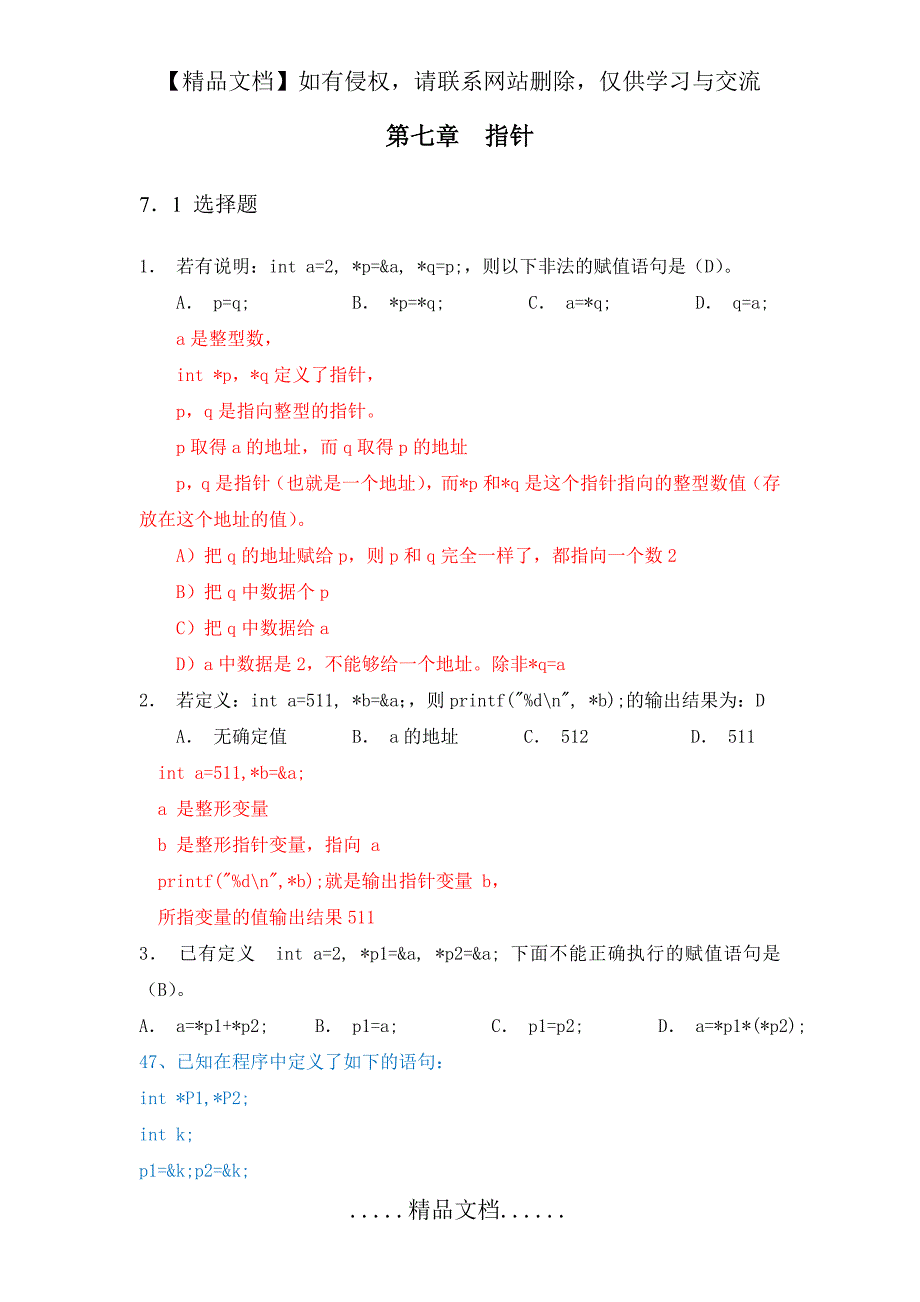 C语言指针练习+答案+讲解_第2页