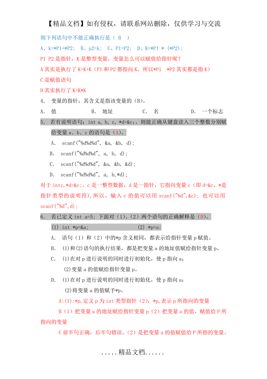 C语言指针练习+答案+讲解_第3页