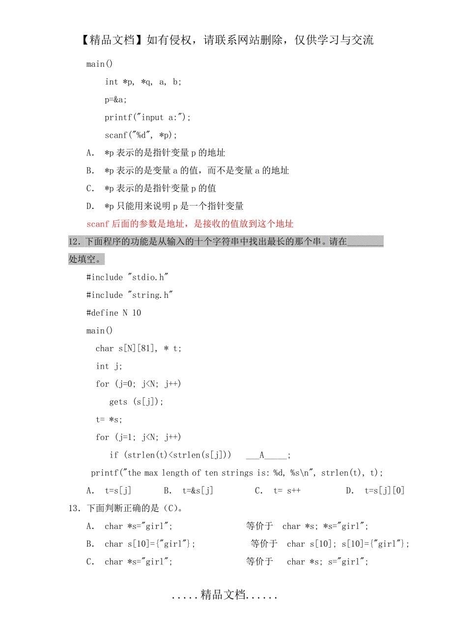 C语言指针练习+答案+讲解_第5页