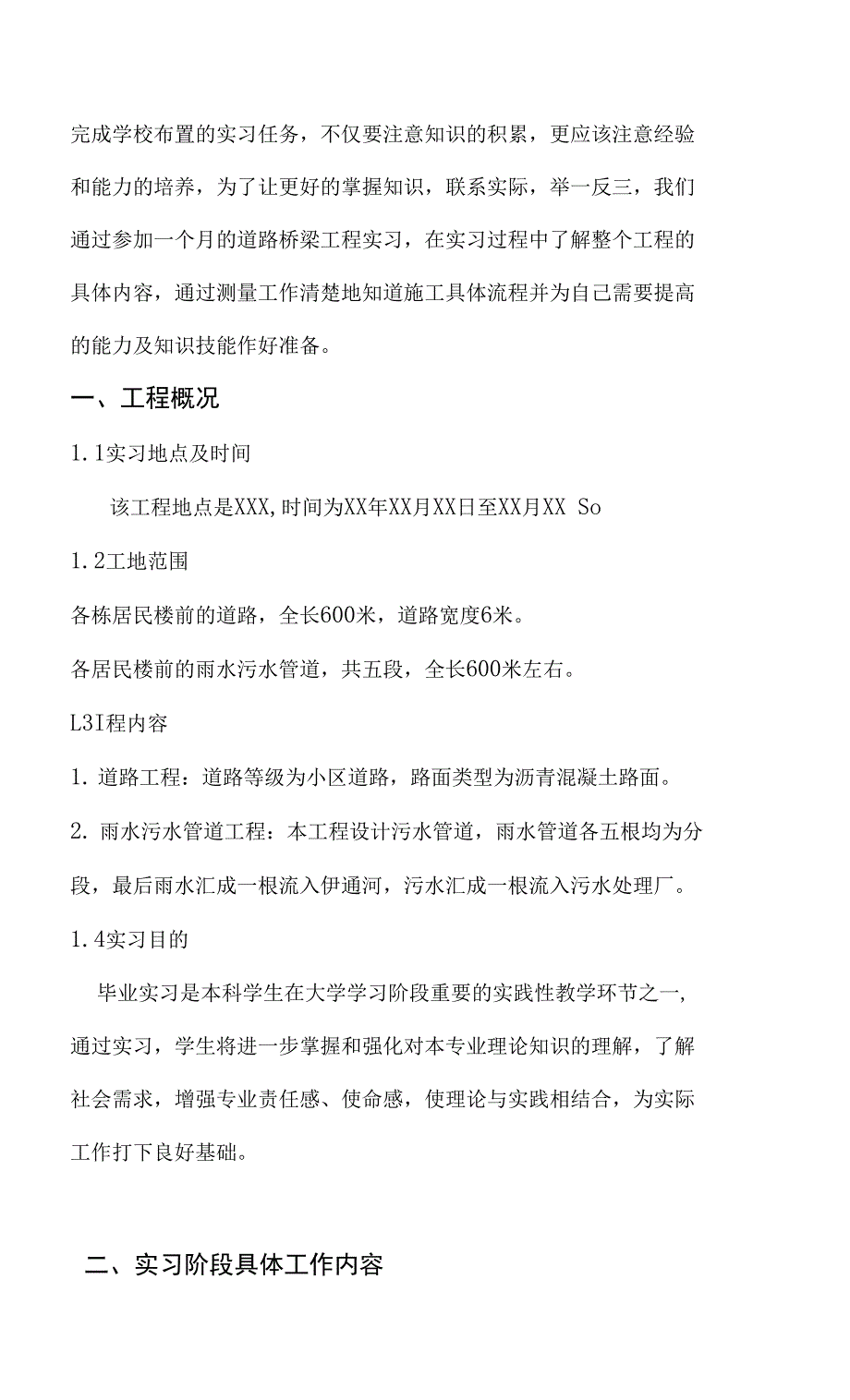 道路桥梁工程的实习报告_第2页