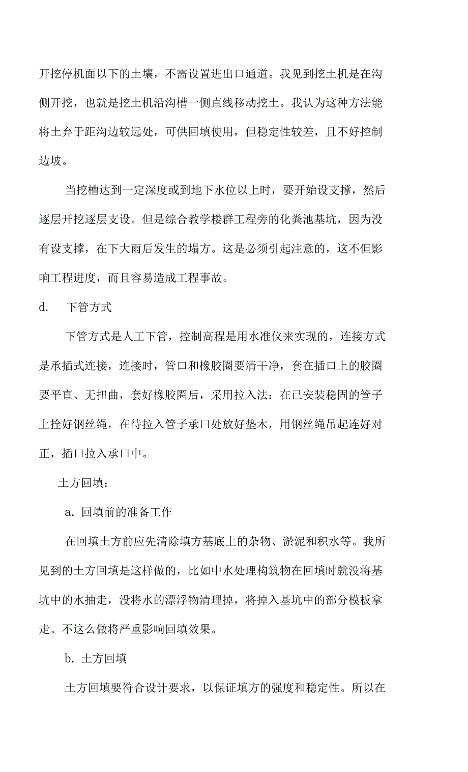 道路桥梁工程的实习报告_第4页