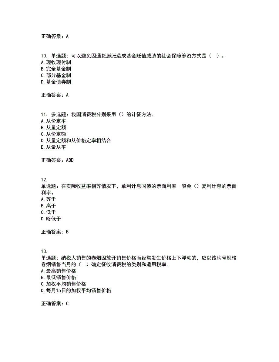 初级经济师《财政税收》试题含答案参考57_第3页