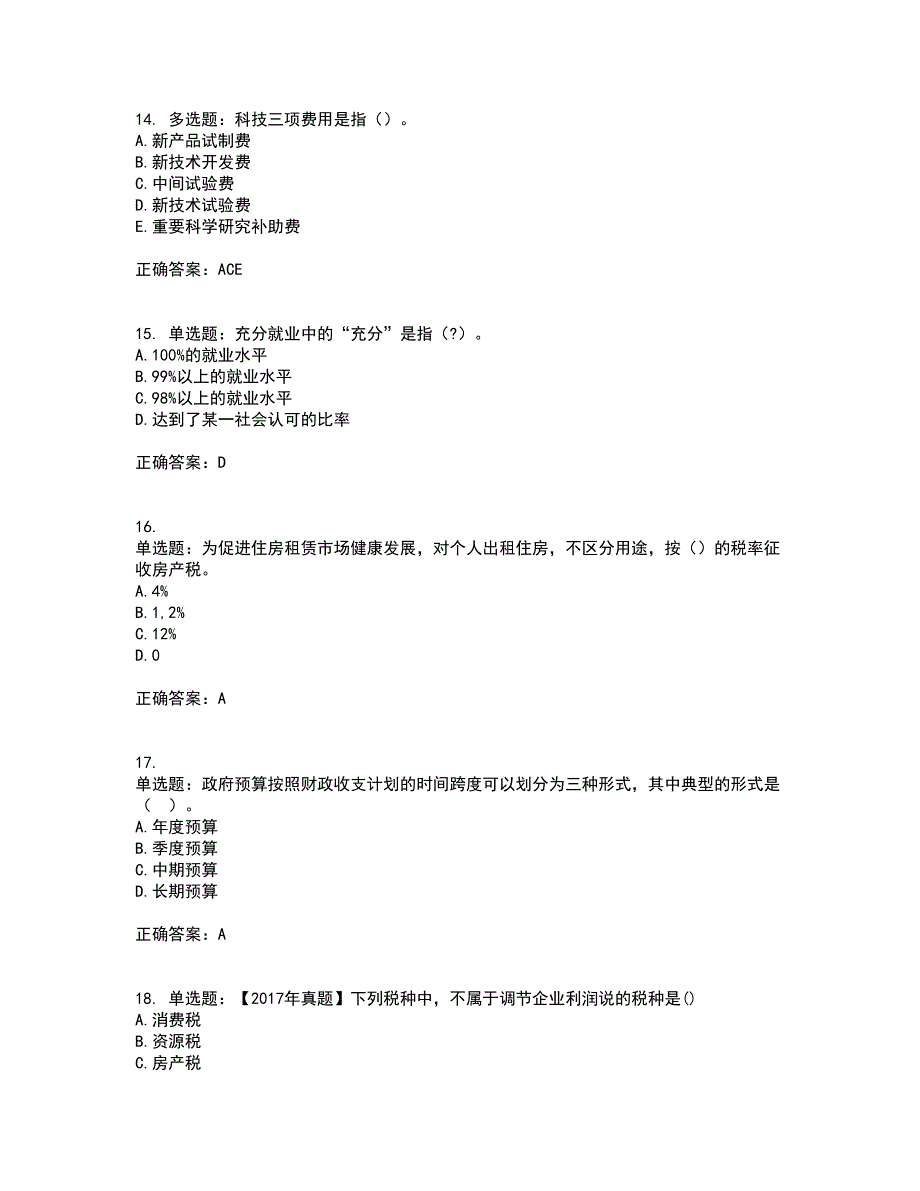 初级经济师《财政税收》试题含答案参考57_第4页