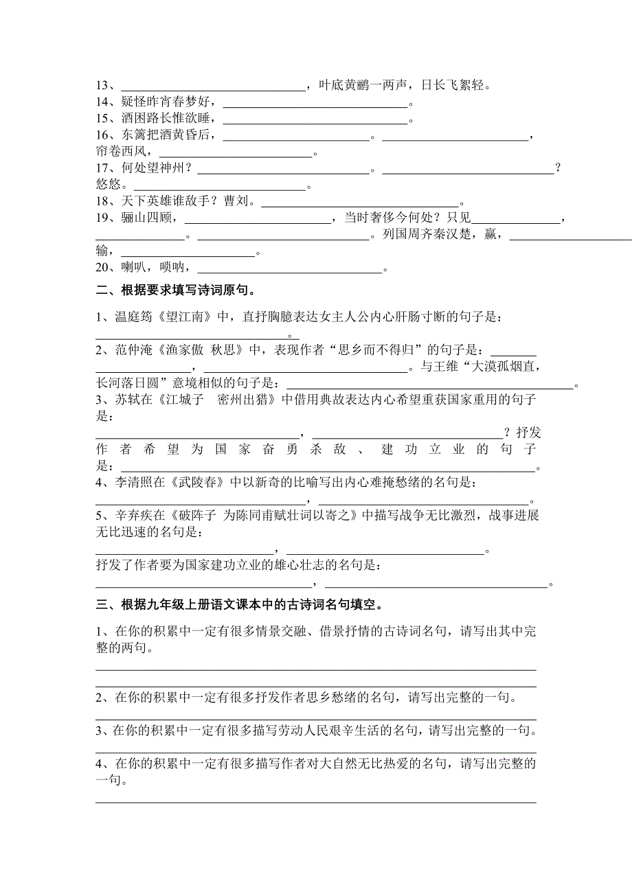 九年级上册阶段性考试.doc_第3页