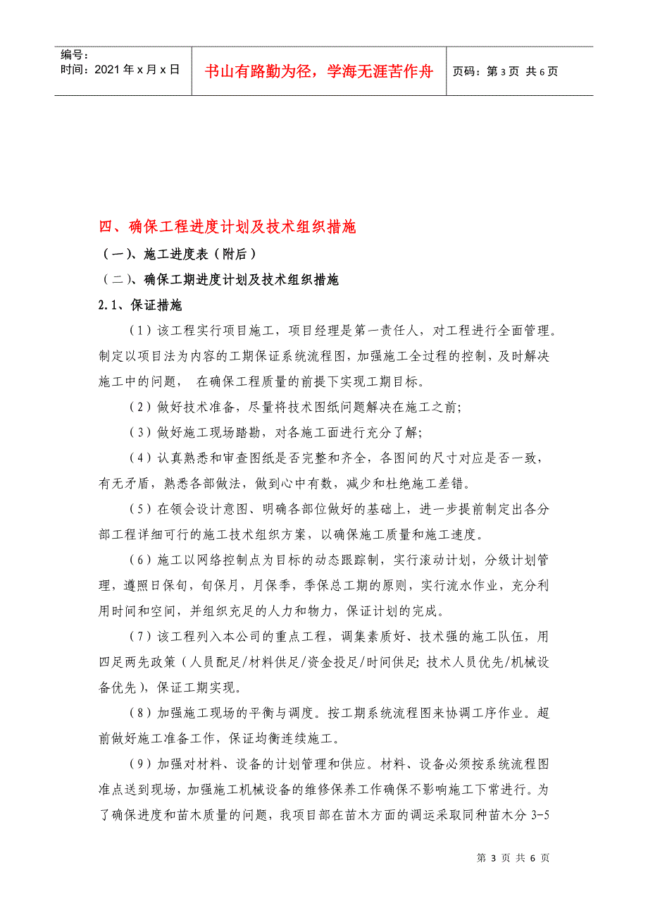 工程进度计划与措施及施工网络图_第3页