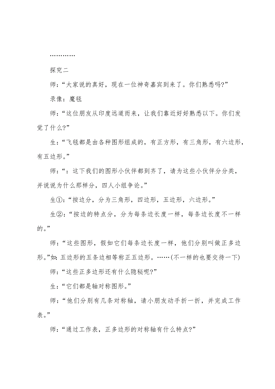 三年级数学公开课教学教案.docx_第2页