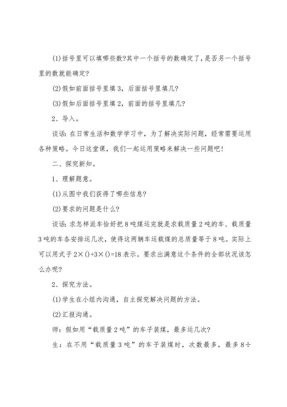 三年级数学公开课教学教案.docx_第5页