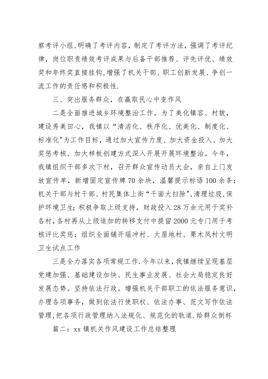 乡镇作风建设半年工作总结.docx_第3页