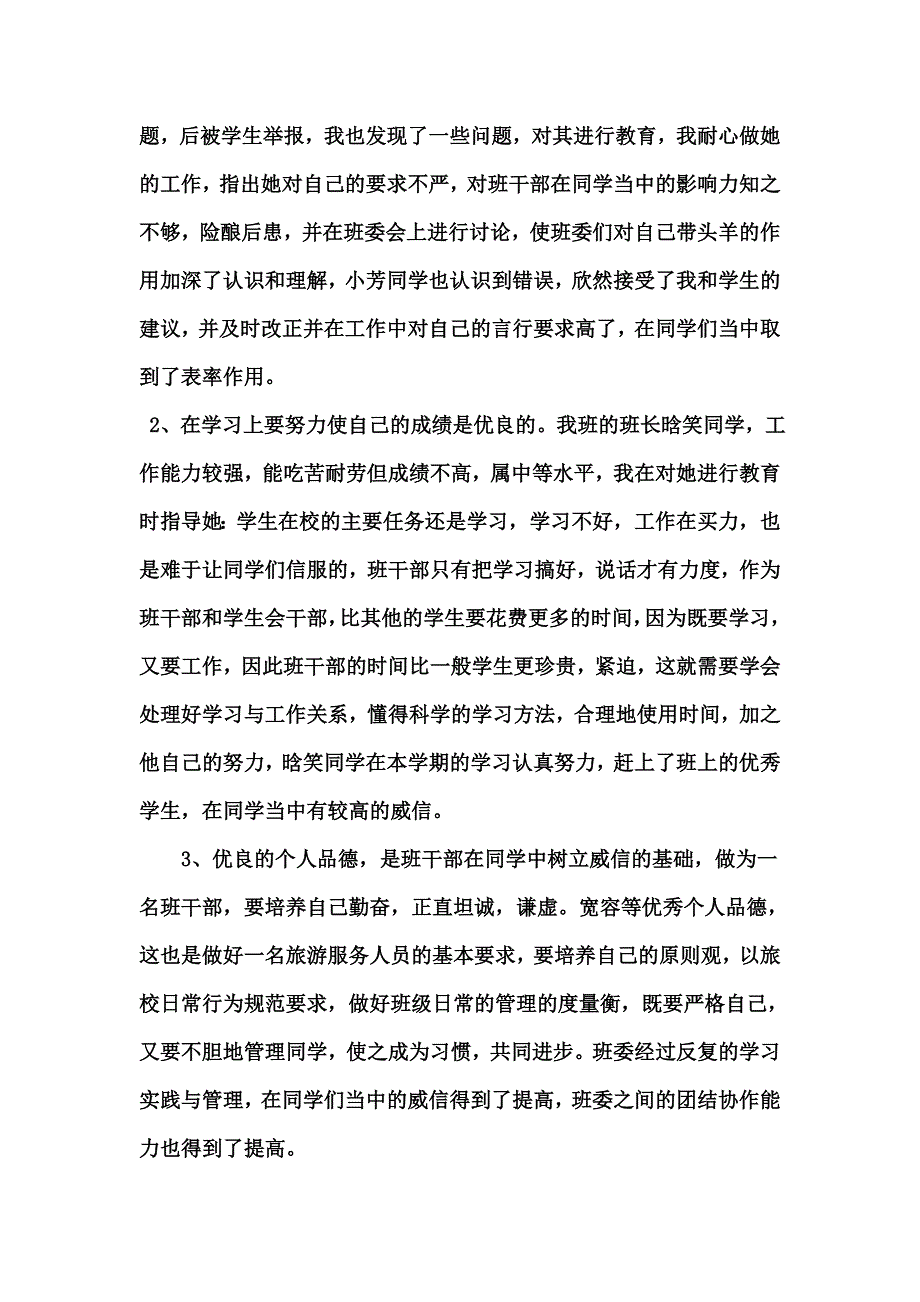 二年级班主任工作总02结.doc_第2页