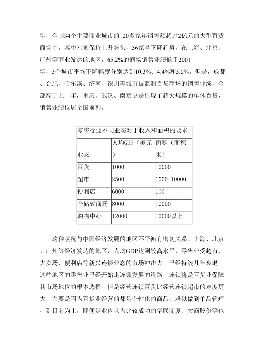 06年批发零售业研究报告（天选打工人）.docx_第3页