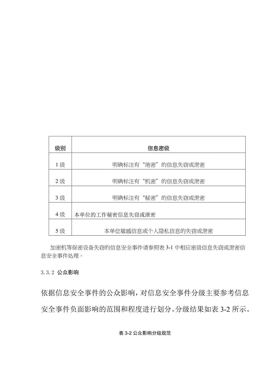 某市国家机关信息安全事件定级指南_第5页