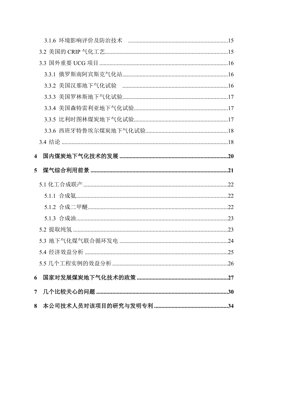 煤炭地下气化技术.doc_第3页