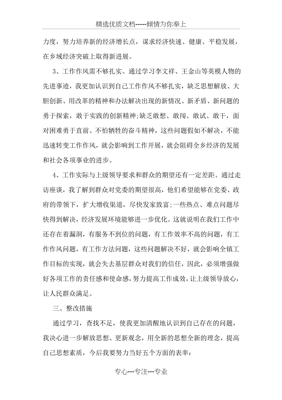 民警纪律作风自查报告_第4页