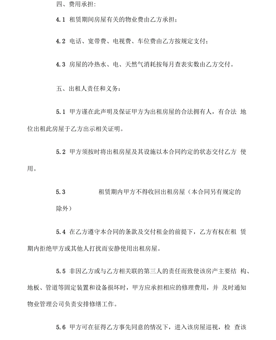 办公室租赁合同简单范本_第2页