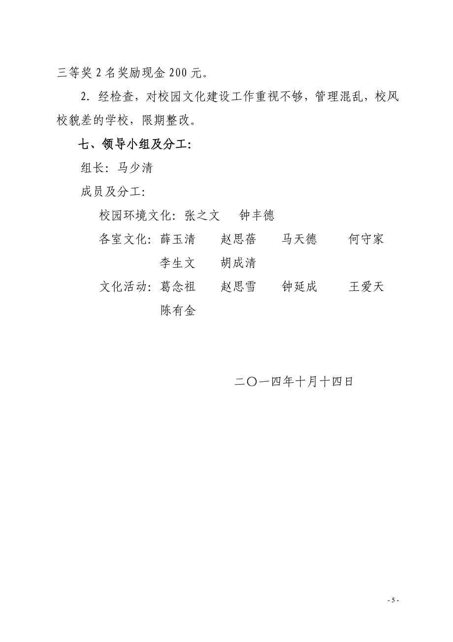 校园文化建设评比方案_第5页