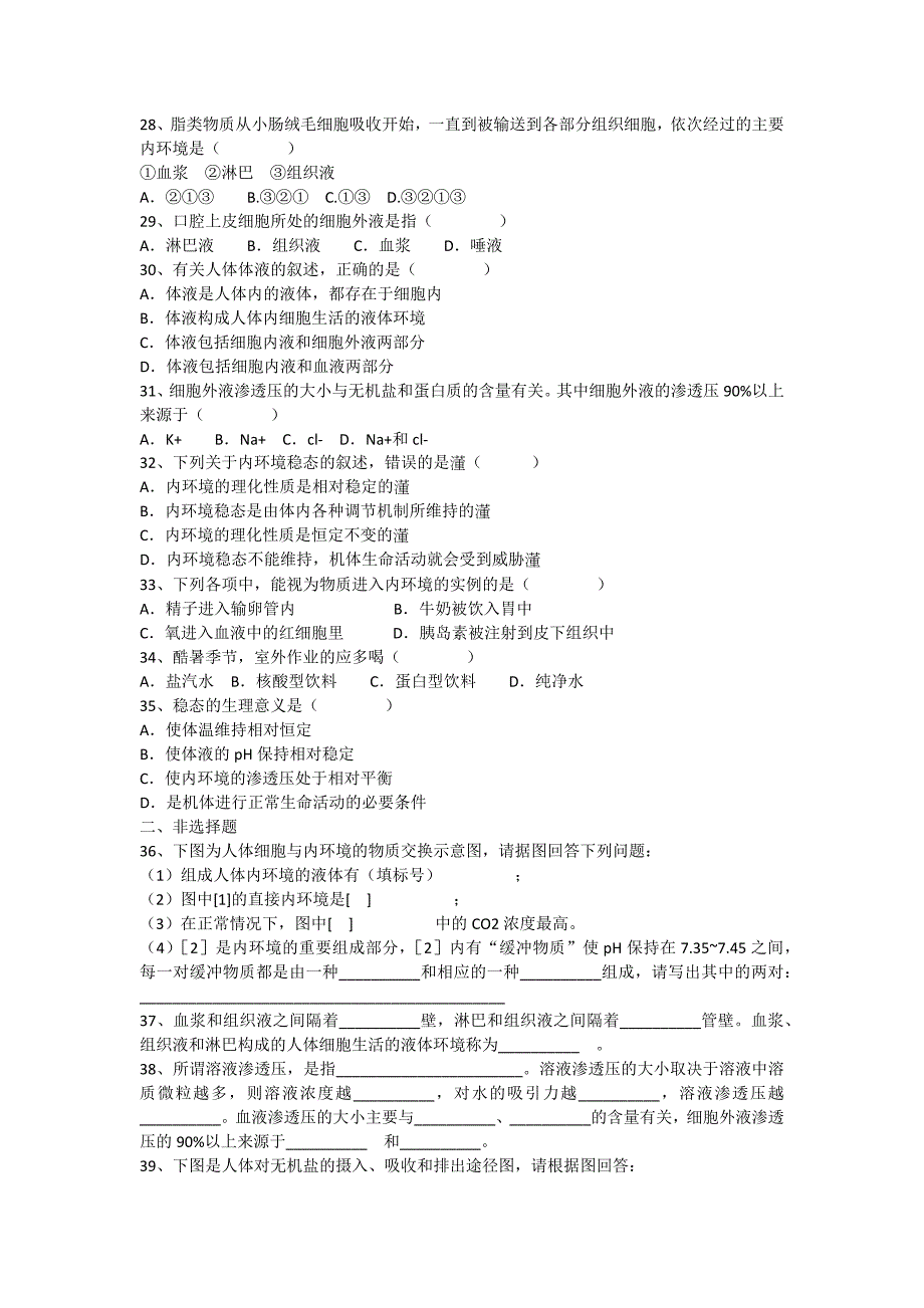 第一章人体的内环境与稳态(全章).docx_第3页