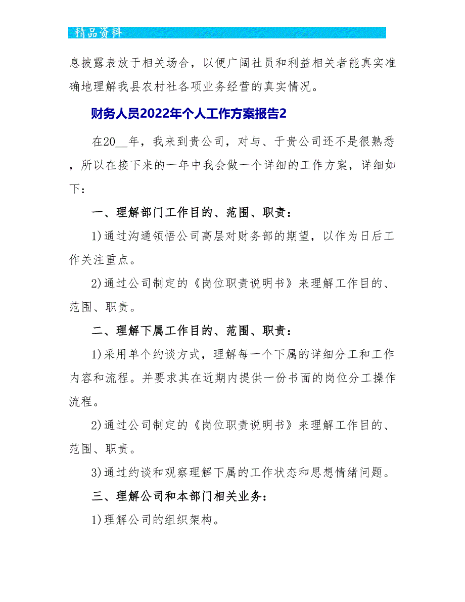 财务人员2022年个人工作计划报告5篇_第4页