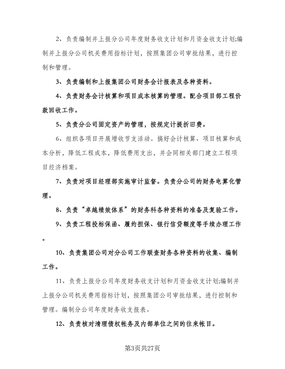 项目经理工作计划参考范文（七篇）.doc_第3页