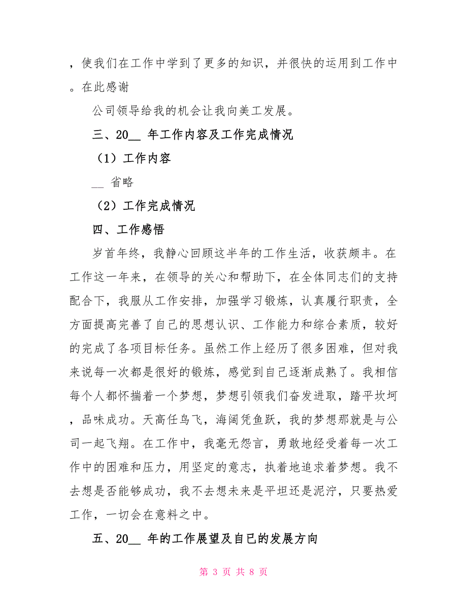 2022企业个人述职报告例文_第3页