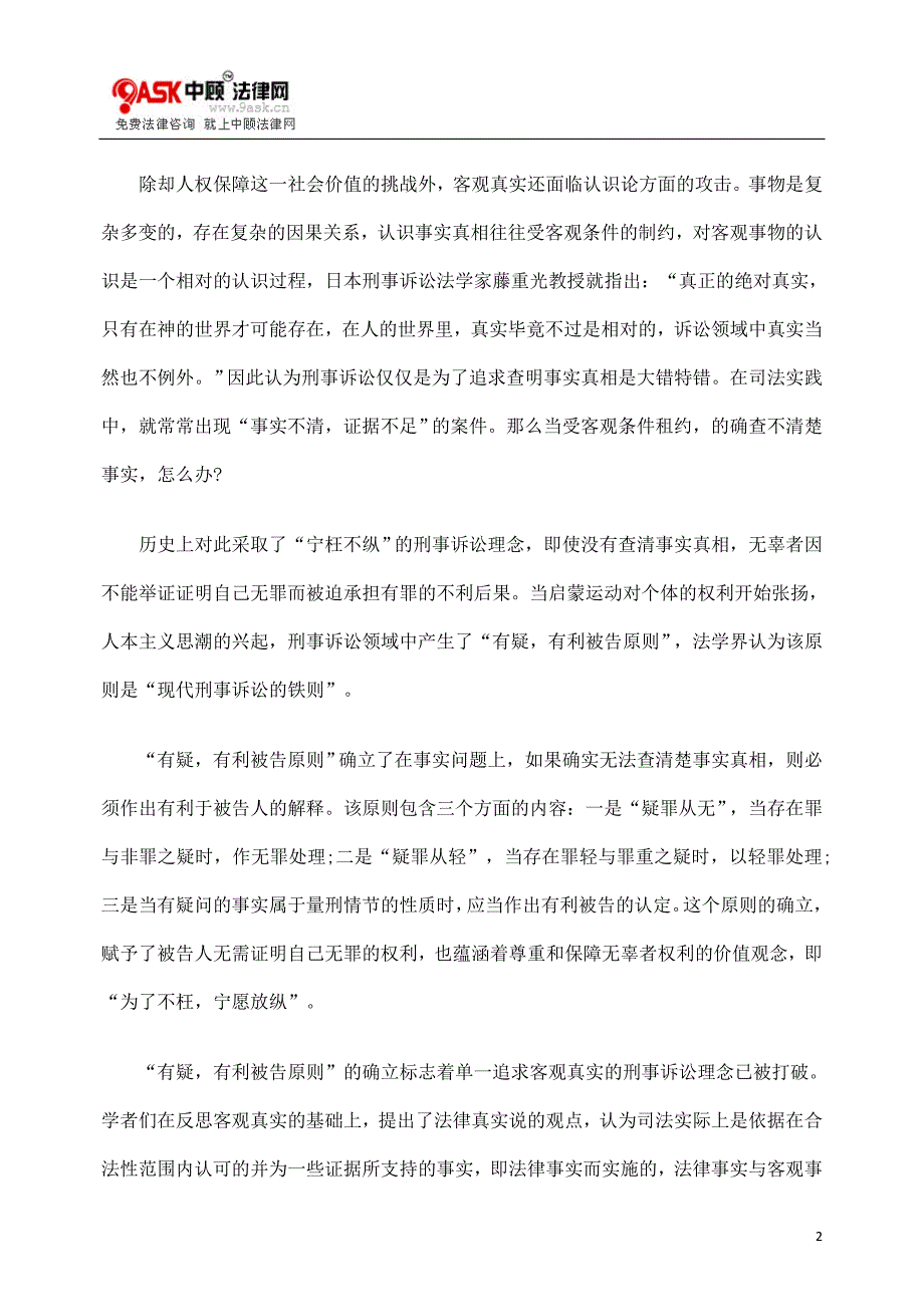 从客观真实走向法律真实.doc_第2页