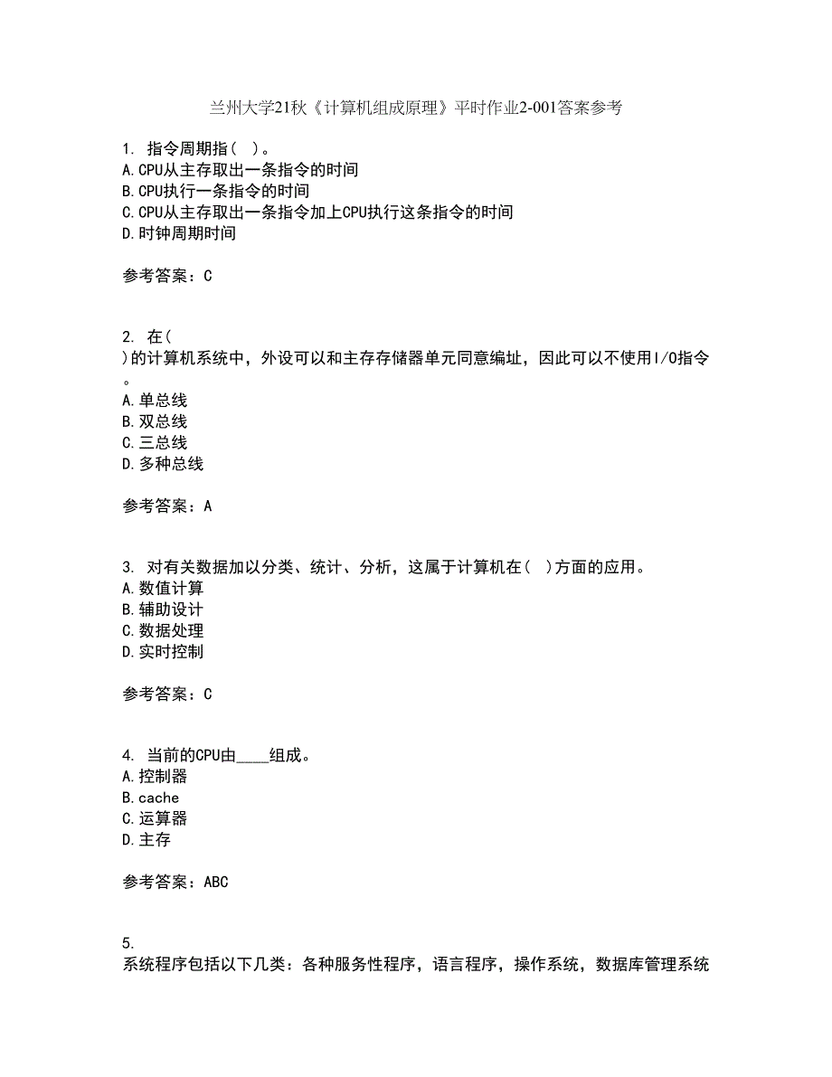 兰州大学21秋《计算机组成原理》平时作业2-001答案参考42_第1页