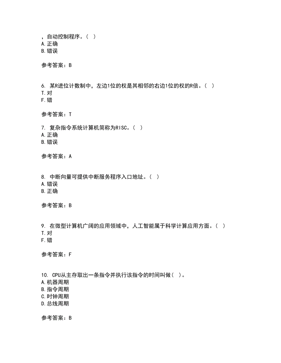 兰州大学21秋《计算机组成原理》平时作业2-001答案参考42_第2页