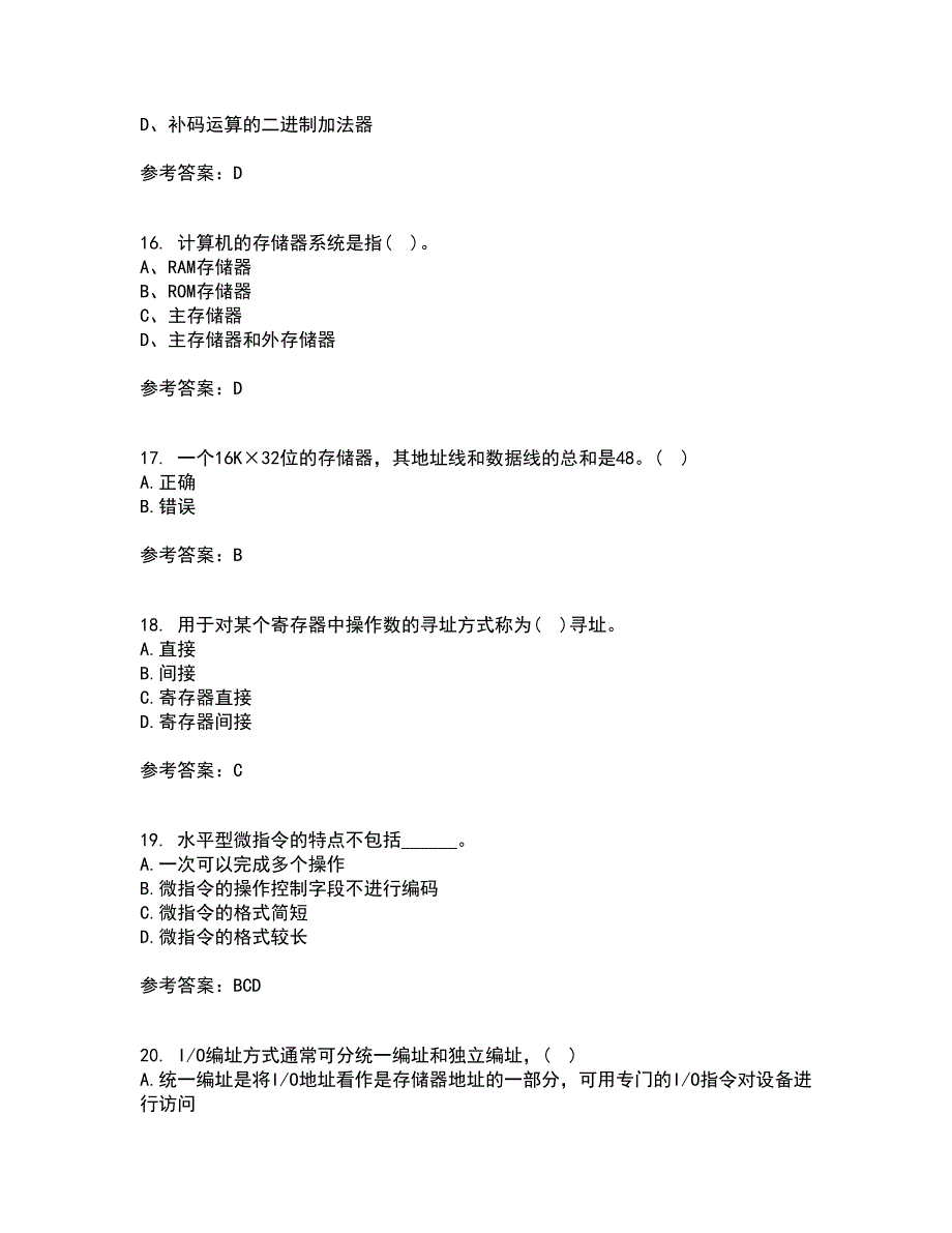 兰州大学21秋《计算机组成原理》平时作业2-001答案参考42_第4页