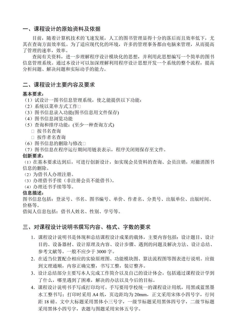 C语言程序设计基础课程设计图书信息管理系统_第3页