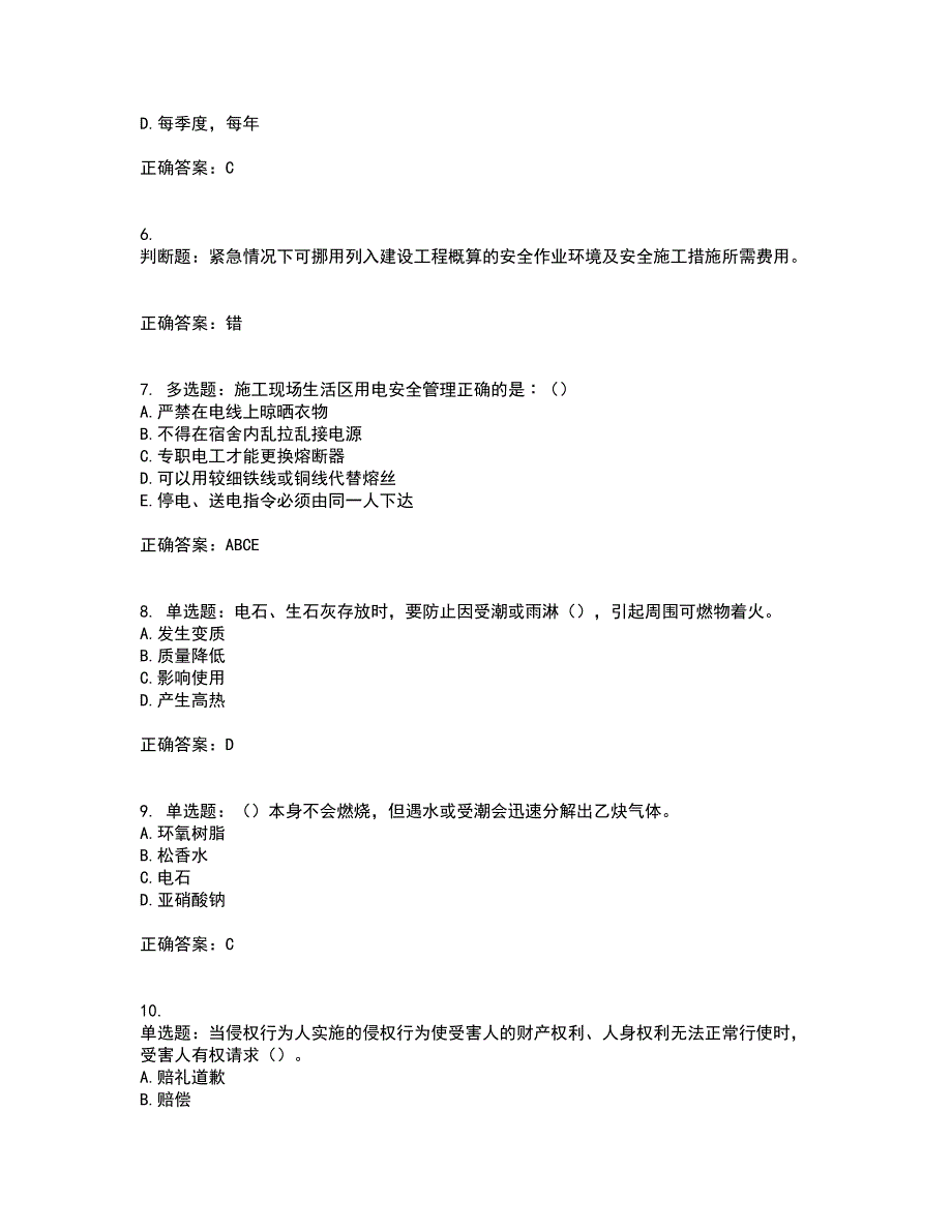 2022年云南省建筑施工企业安管人员考前难点剖析冲刺卷含答案65_第2页