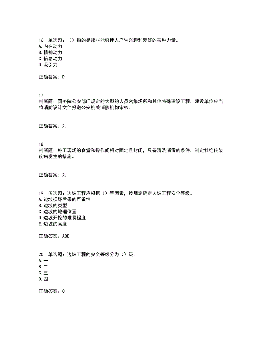 2022年云南省建筑施工企业安管人员考前难点剖析冲刺卷含答案65_第4页