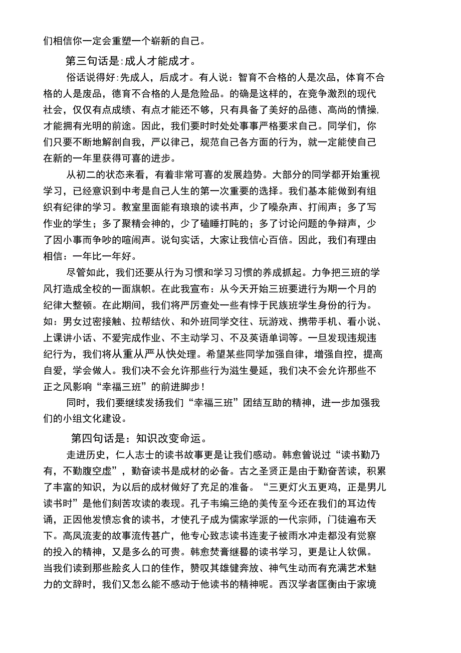 开学第一课 班主任寄语_第3页