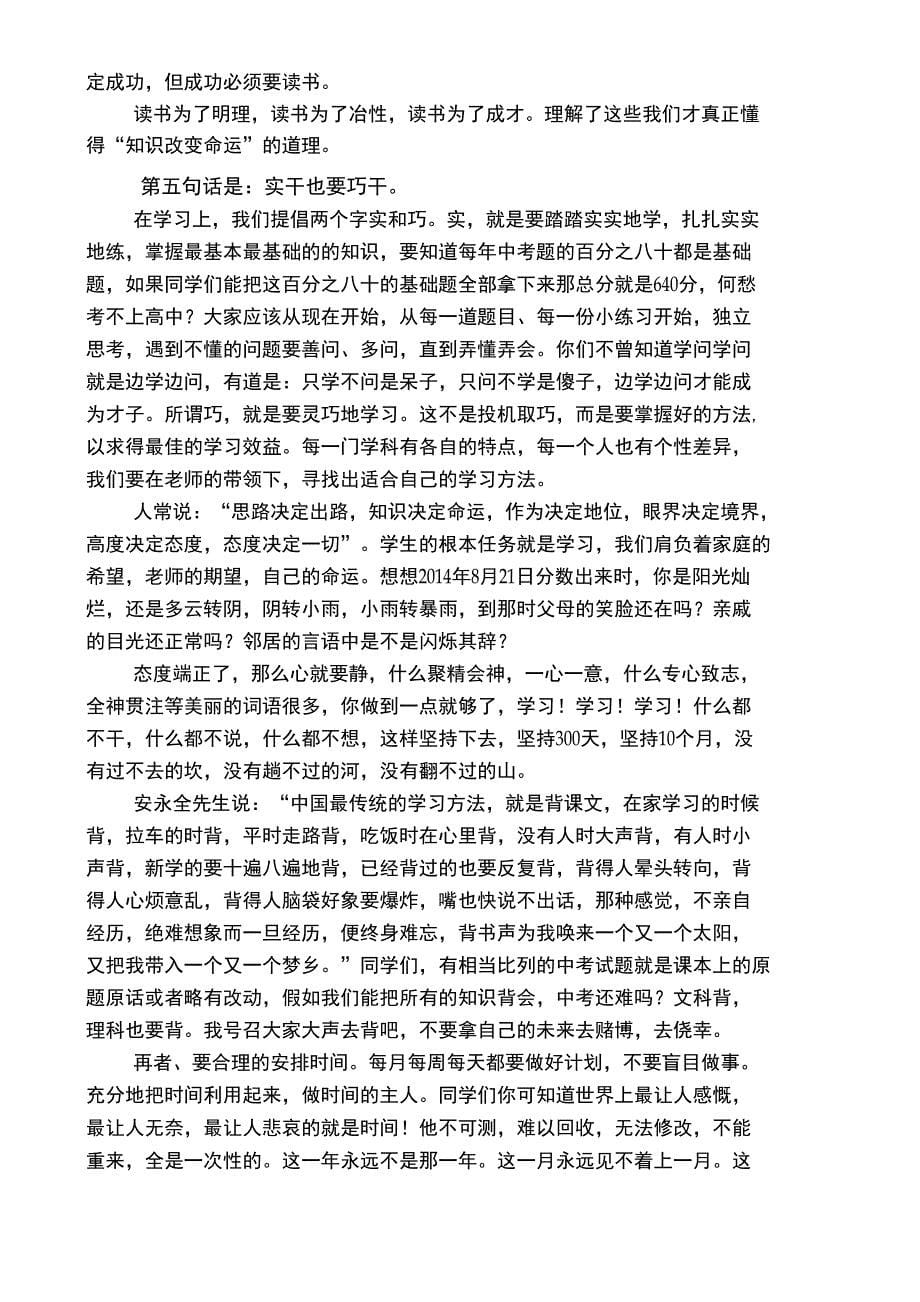 开学第一课 班主任寄语_第5页