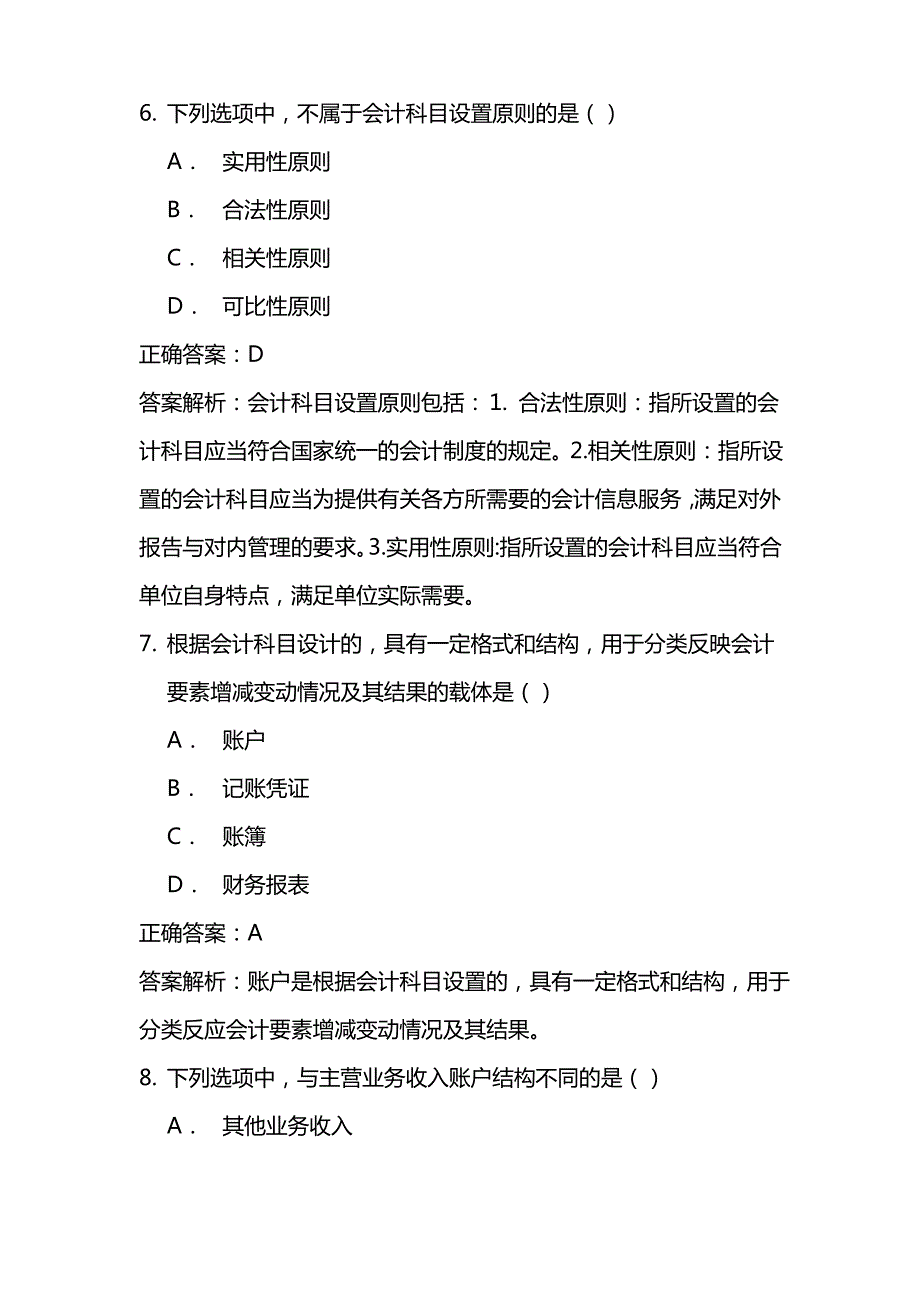 2017年会计从业资格考试真题_第3页