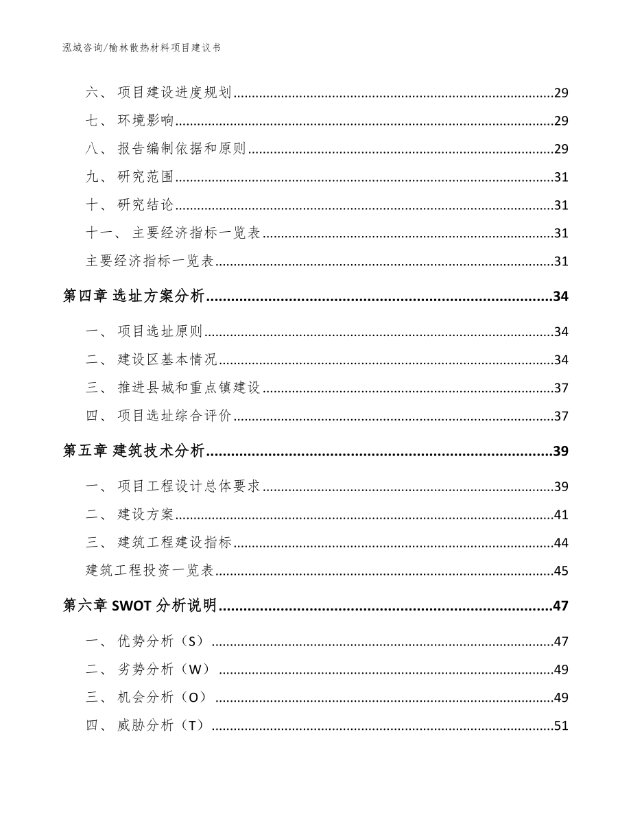 榆林散热材料项目建议书【模板】_第3页