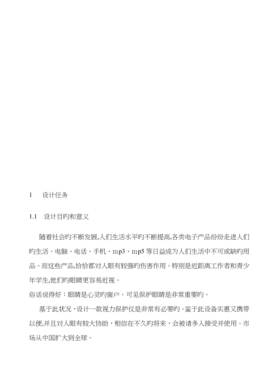 视力保护仪电路的设1计_第4页