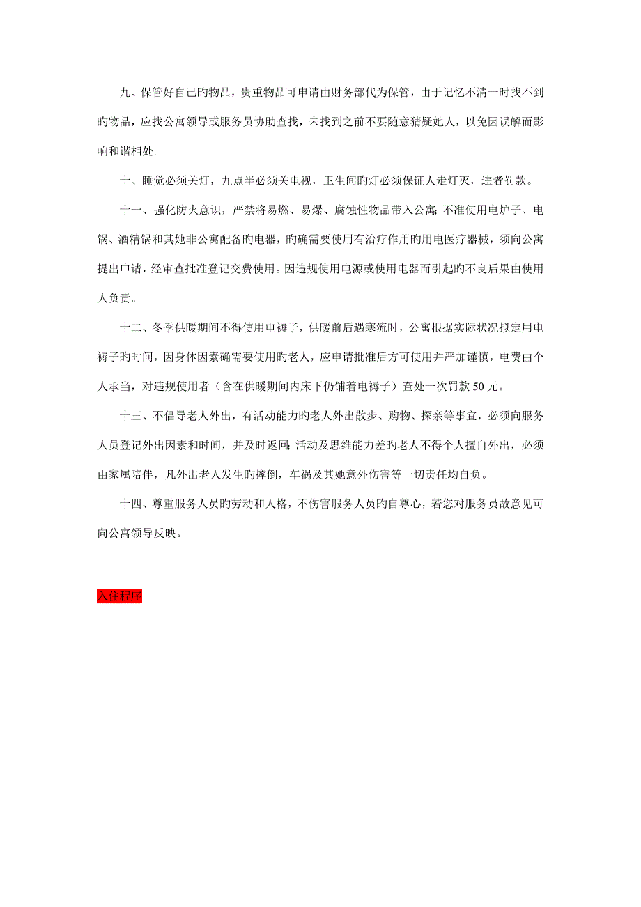 老年公寓新版制度_第3页