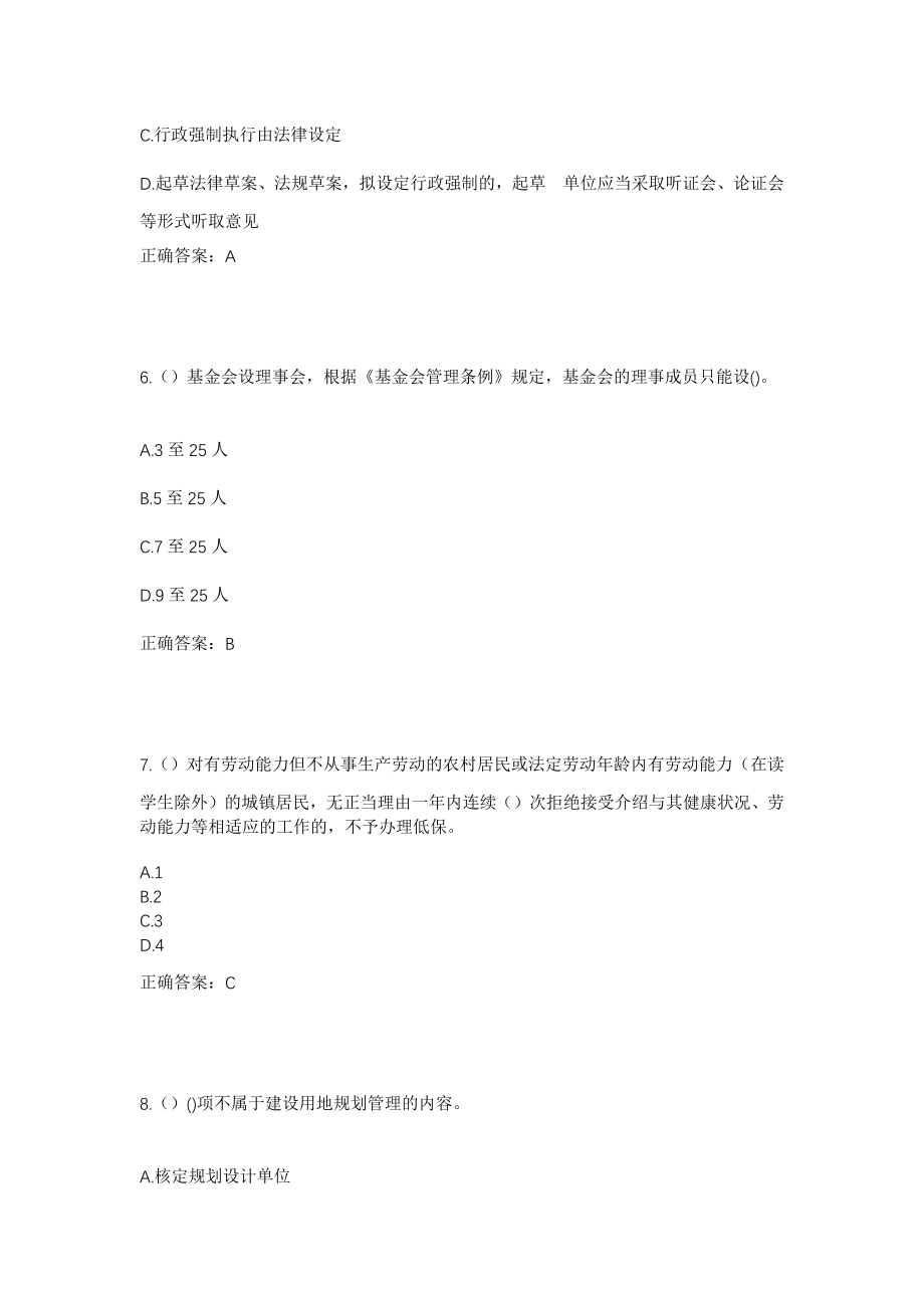 2023年四川省雅安市石棉县迎政乡社区工作人员考试模拟试题及答案_第3页